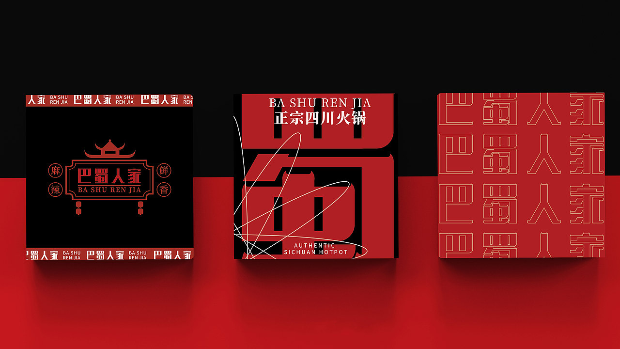 巴蜀人家品牌设计提案｜餐饮（图ZMzMyOTUwOTI4） - 品牌 - 站酷设计师墨染z原创素材 - 站酷ZCOOL