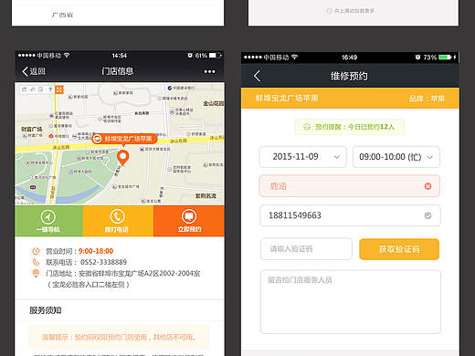 微信预约h5页面设计