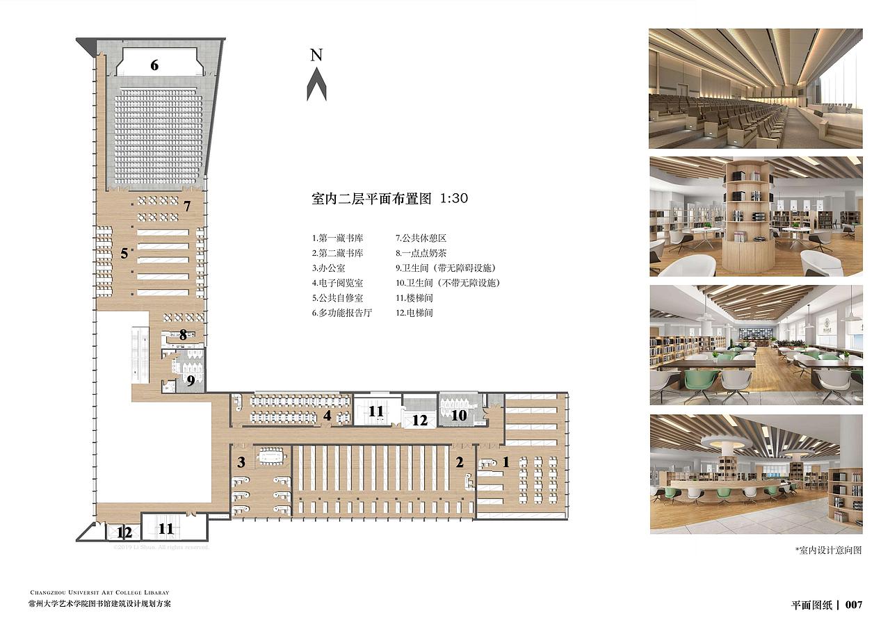 常州大学艺术学院图书馆建筑设计(建筑设计期末作业)