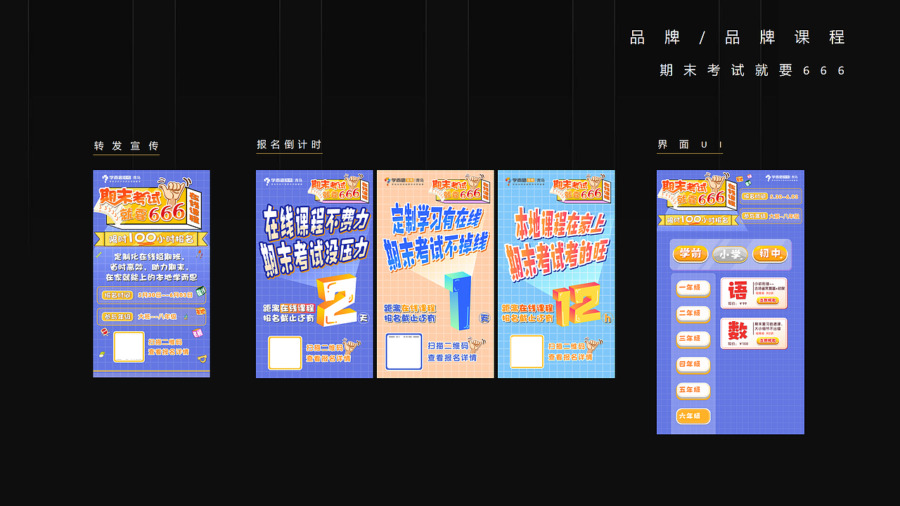 教育行业品牌活动做作品集（图ZMjE0OTgzNjgw） - 品牌 - 站酷设计师是阿鸡呀原创素材 - 站酷ZCOOL