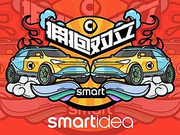 Smartidea 潮T共创