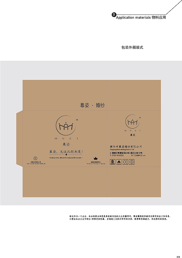 VI画册—幕姿婚纱