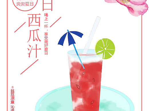 夏日西瓜汁