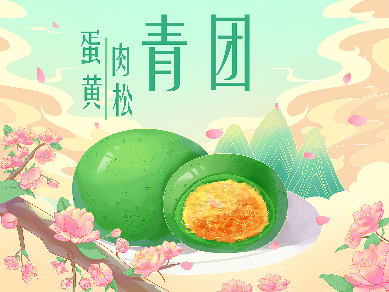 春天当然得吃青团啦！✨青团限定包装✨（图ZMzM0NTc2NjUy） - 创作习作 - 站酷设计师八角89原创素材 - 站酷ZCOOL
