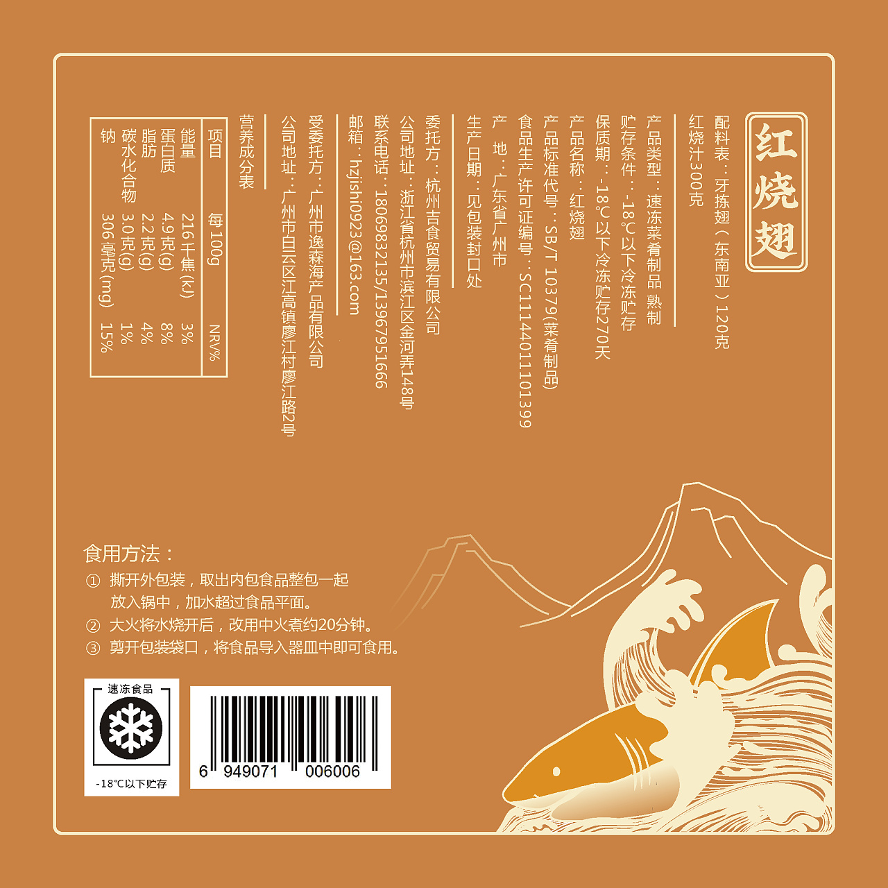 吉膳吉食鱼翅包装设计