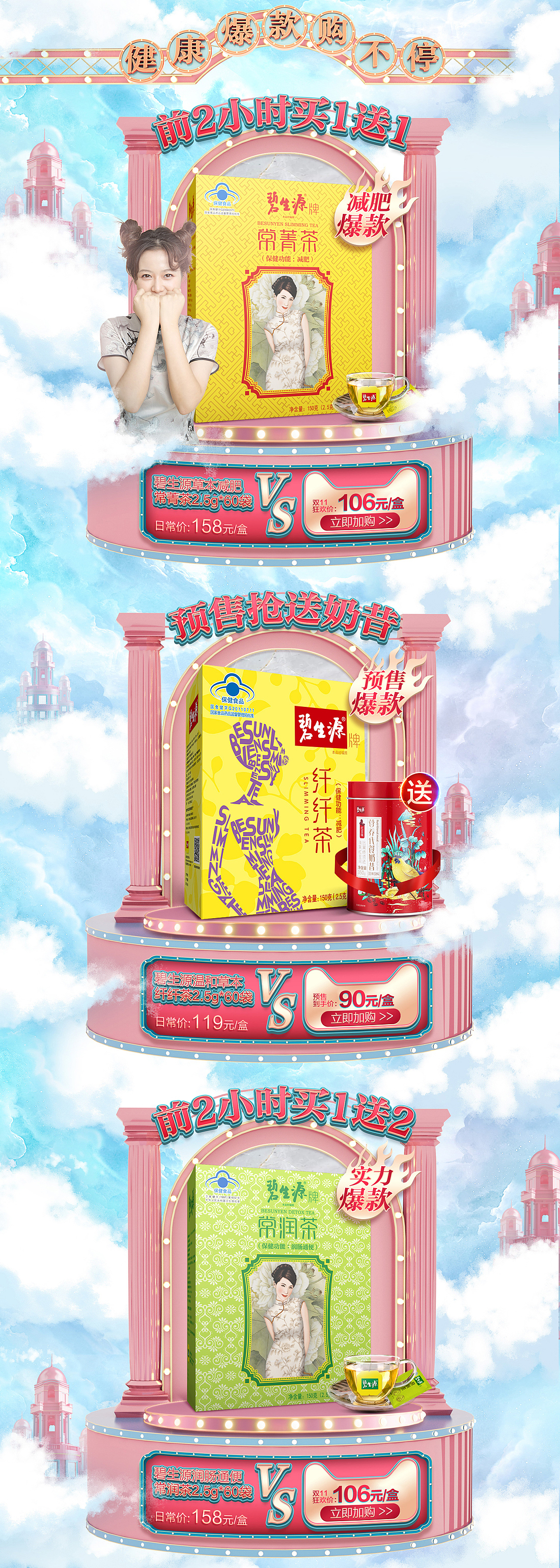 碧生源双11大促页面（图ZMTg0Nzk2Mzg4） - 电商 - 站酷设计师宽泉视觉玉米原创素材 - 站酷ZCOOL