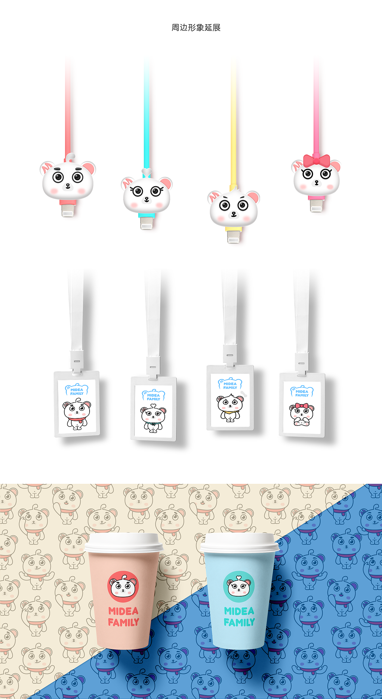 Midea 熊小美一家Q版形象设计（图ZMTkwNTE2NTY0） - IP形象 - 站酷设计师付不浪原创素材 - 站酷ZCOOL