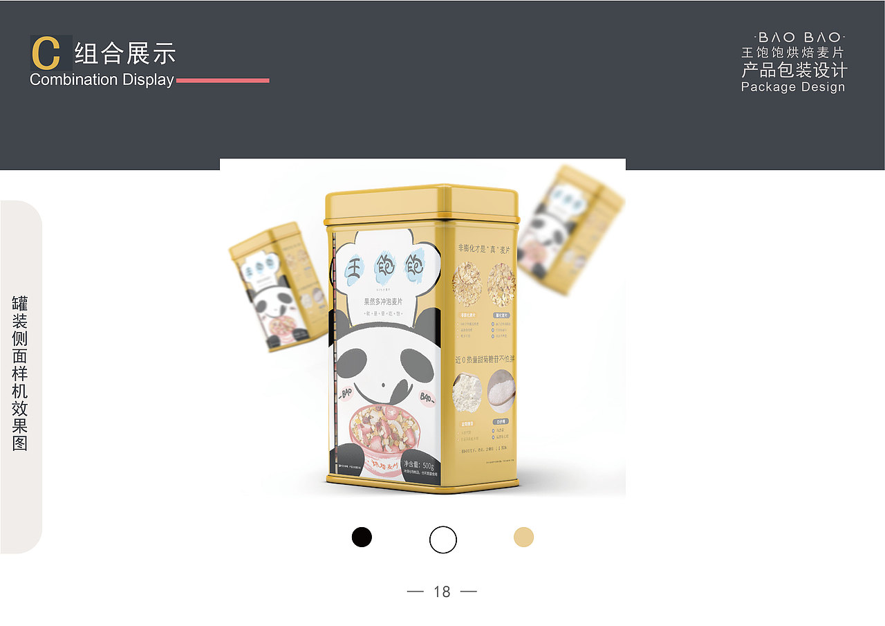 王饱饱麦片包装设计