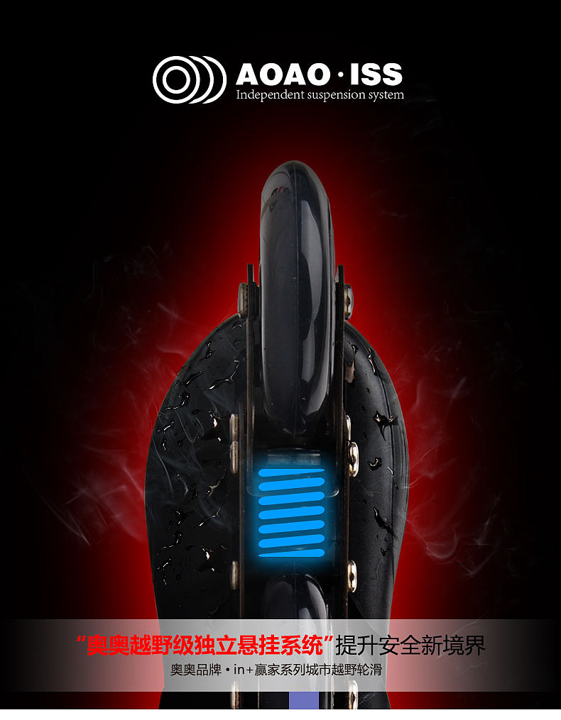 新品溜冰鞋产品策划及海报(详情页)设计------品牌设计师/葛军