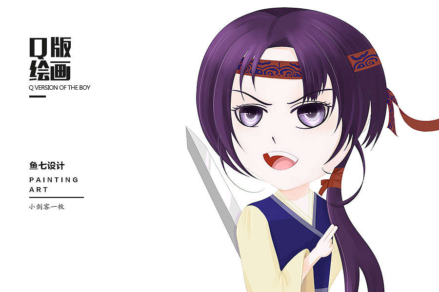 漫画绘画/Q版人物/鼠绘原创插画绘画习作