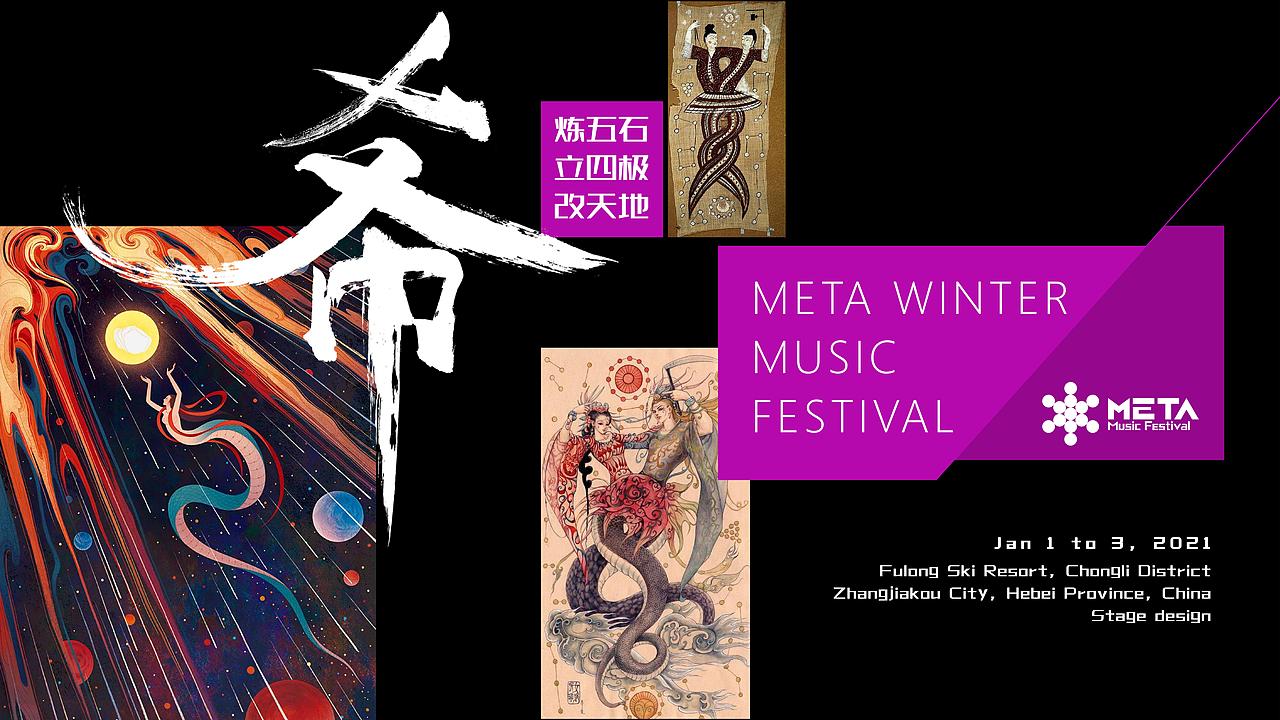 META WINTER舞美设计(图ZMjM3NTIwNjgw) - 舞台美术 - 站酷设计师KennethWu原创素材 - 站酷ZCOOL