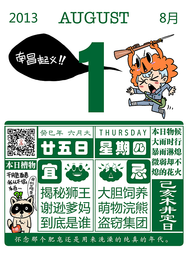 小黄历2013年7月4日—8月5日（图ZMTExMjg0NjQ=） - 艺术插画 - 站酷设计师cloud1983原创素材 - 站酷ZCOOL