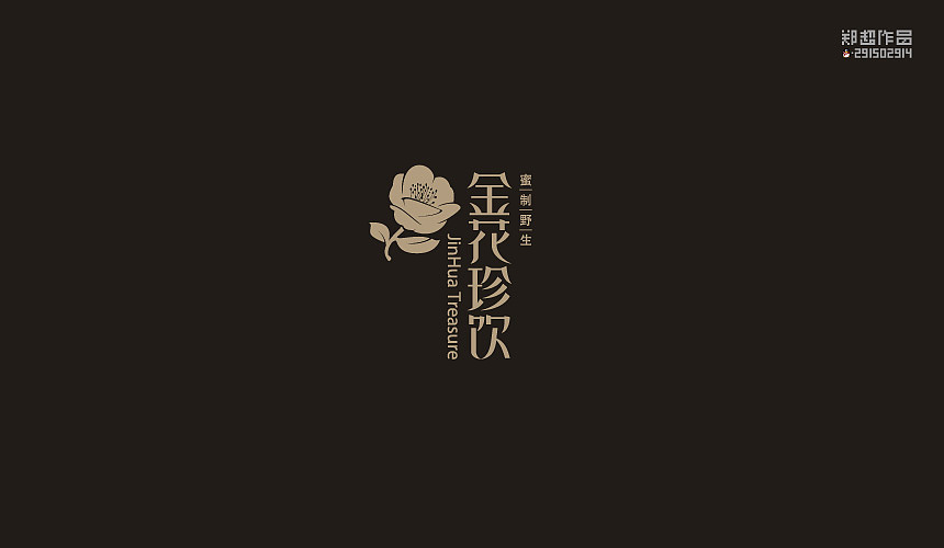 郑超品牌设计选集2015（图ZNDA3Nzk4ODQ=） - 字体/字形 - 站酷设计师视觉291502914原创素材 - 站酷ZCOOL