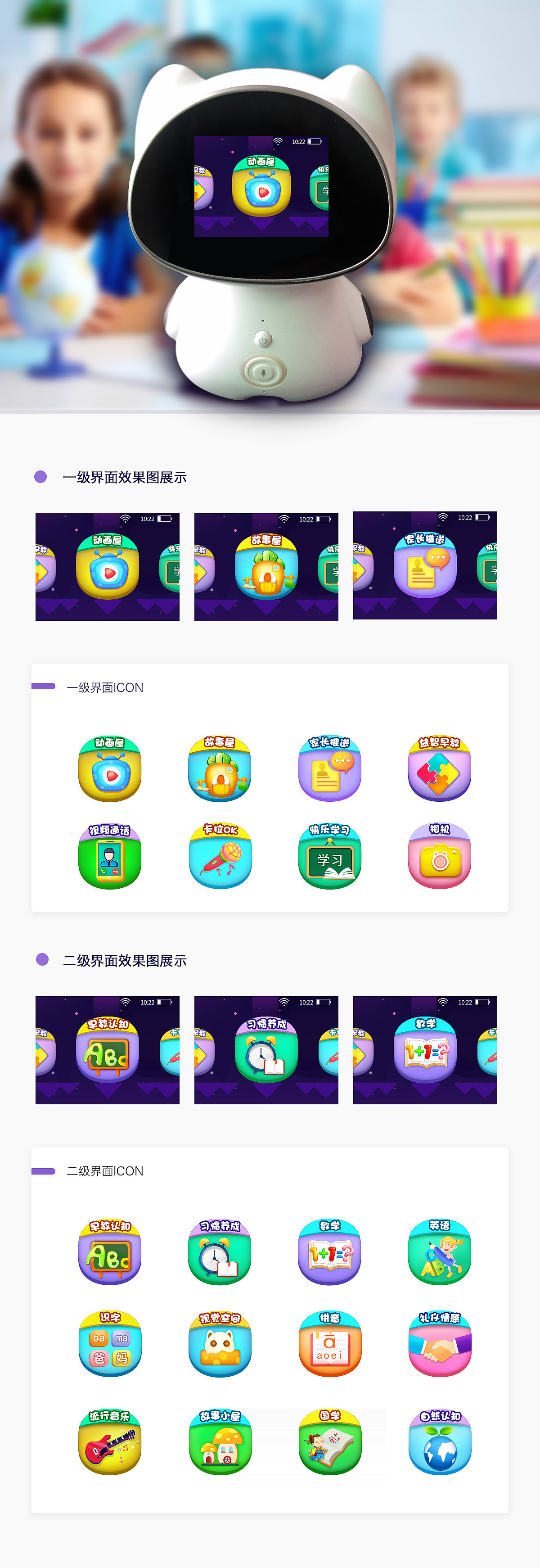 早教机（图ZMTI0MTcyMzE2） - APP界面 - 站酷设计师欢乐的燕子原创素材 - 站酷ZCOOL
