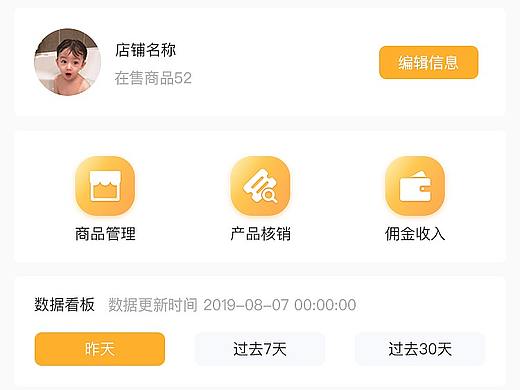 商家后台页面