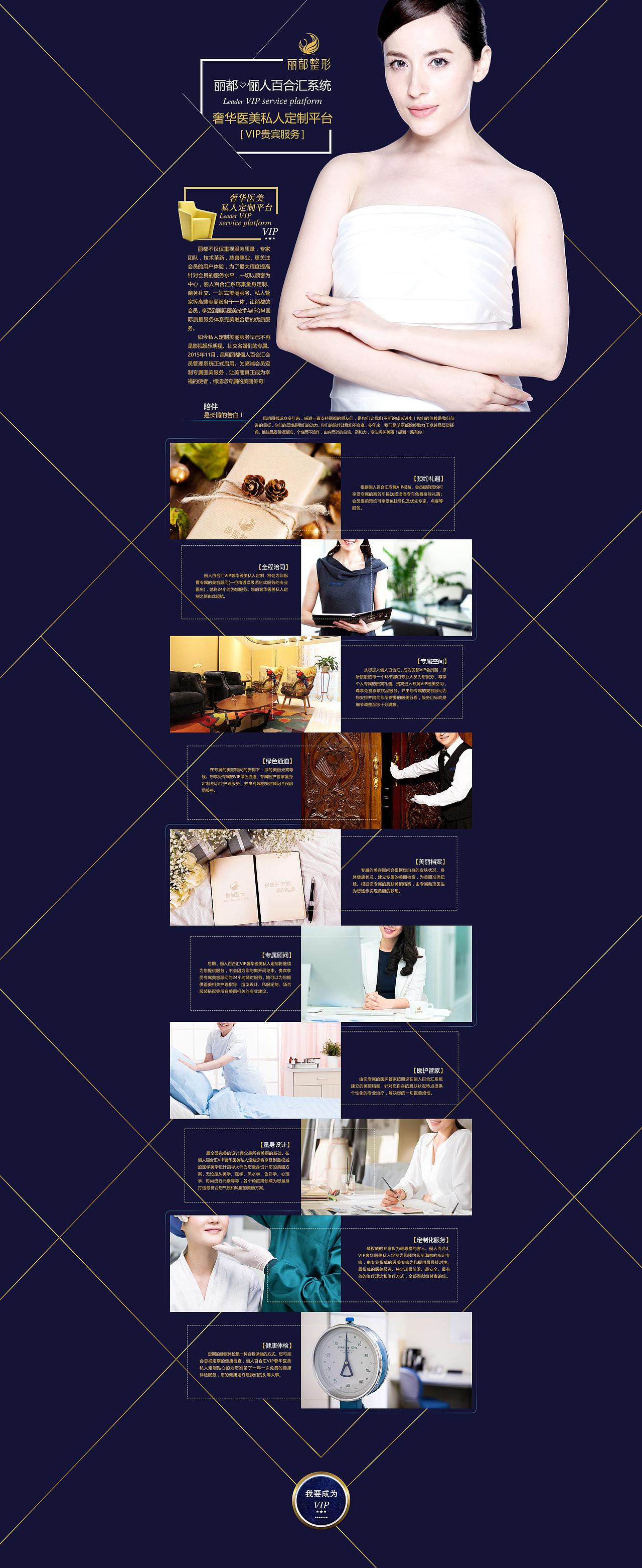 品牌推广-VIP专题