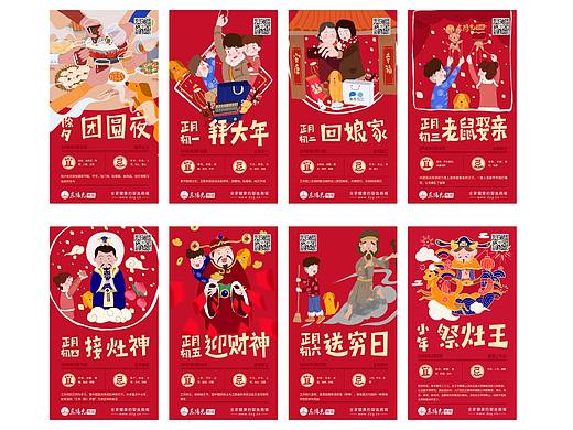 春节习俗系列插画