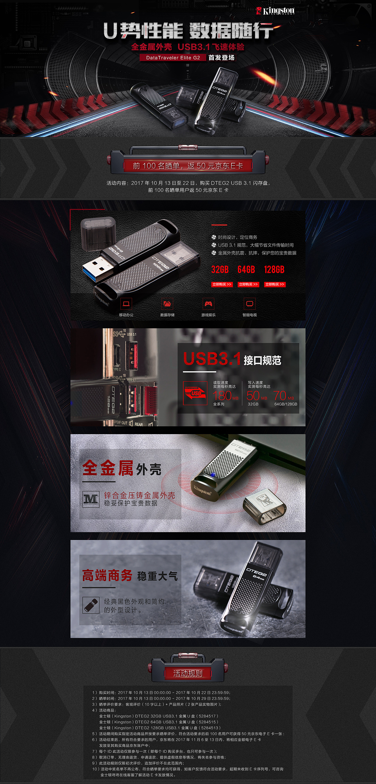 金士顿京东旗舰店设计