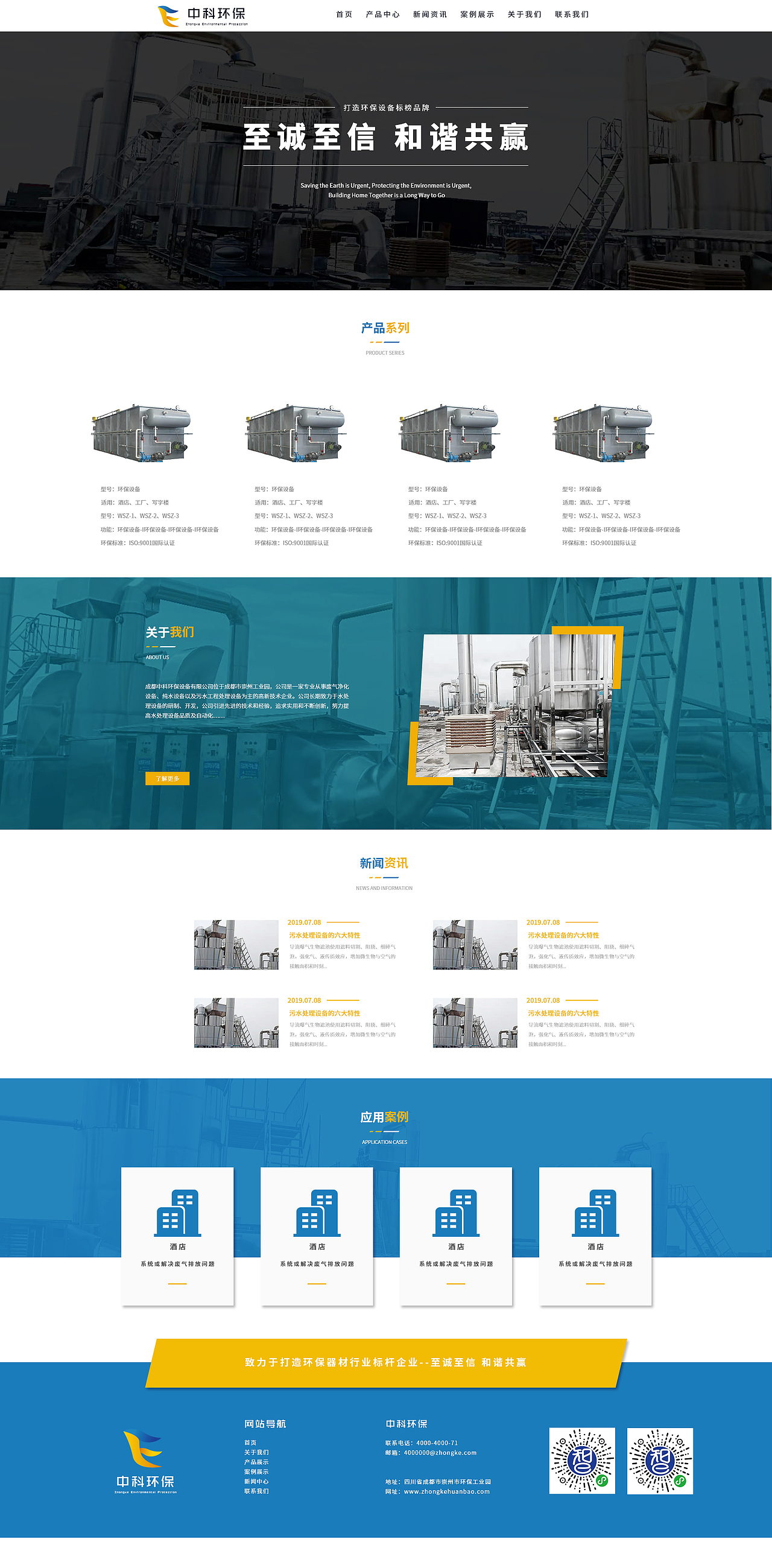 四川中科環(huán)能環(huán)保科技有限公司（圖ZMTY2MTU2NDEy） - 企業(yè)官網(wǎng) - 站酷設(shè)計(jì)師小短腿ONE原創(chuàng)素材 - 站酷ZCOOL