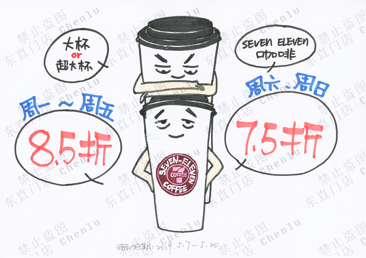 我在7-11画POP
