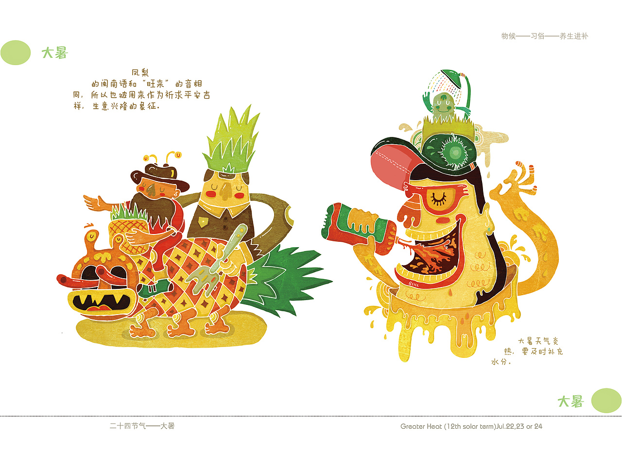24节气风俗人情之《夏系列》（图ZMjI5NzMxOTAw） - 绘本 - 站酷设计师昭元蛋白原创素材 - 站酷ZCOOL