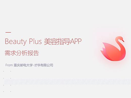 BeautyPlus护肤美妆指导APP
