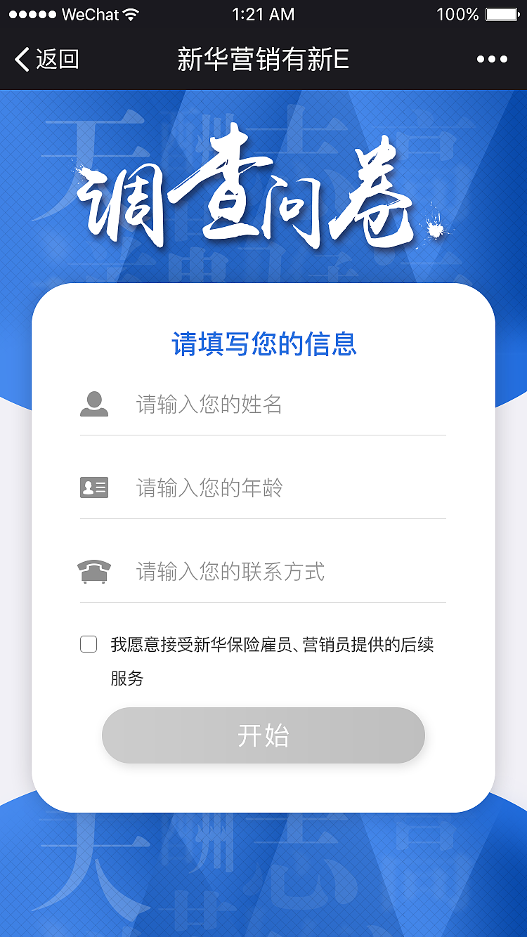 新华营销有新e