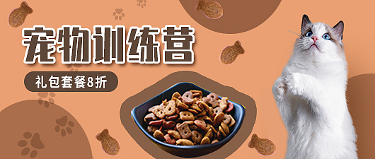 【banner】宠物训练营530-225