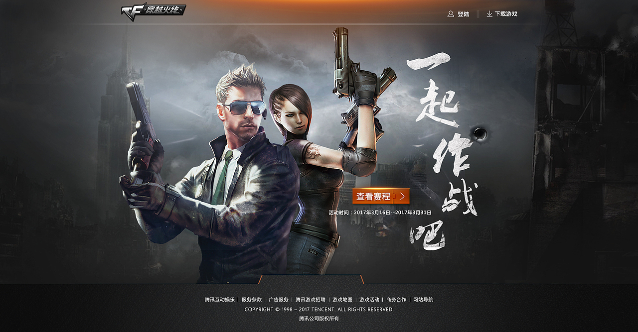 穿越火线网页