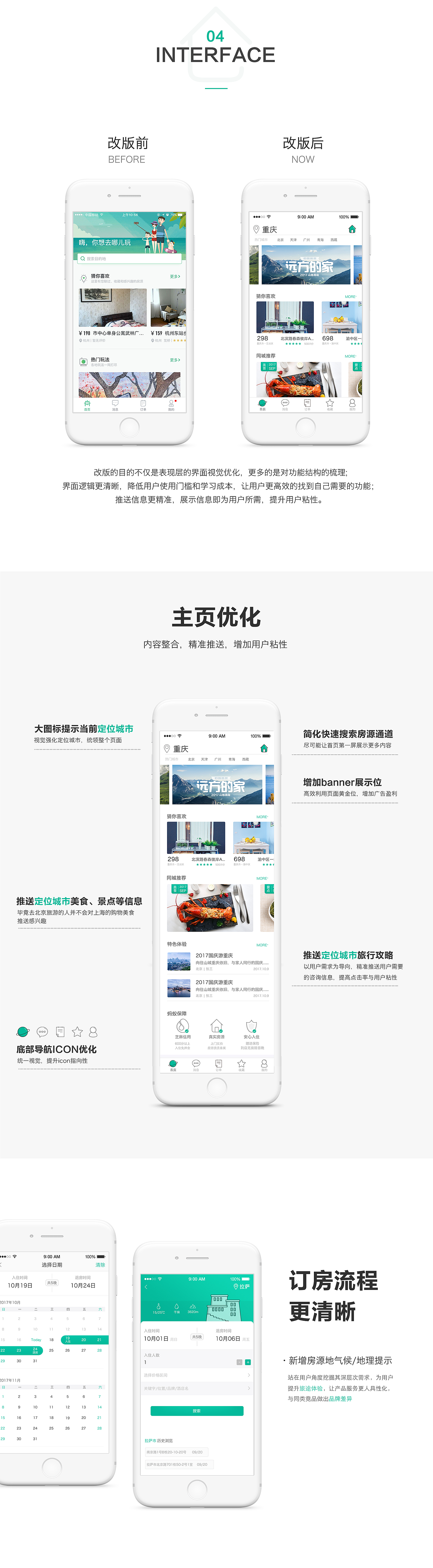 蚂蚁短租APP-改版【概念设计】短租 租房(图ZMTE4MjY3NjI4) - APP界面 - 站酷设计师时间MO术师原创素材 - 站酷ZCOOL