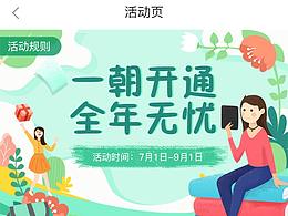 专题页、活动主题
