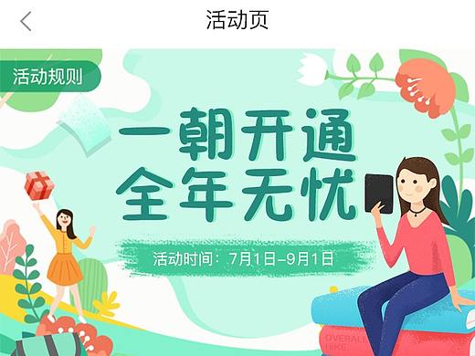 活动页