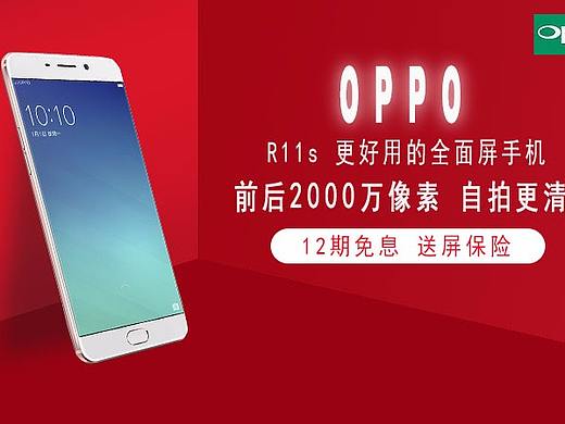 OPPO R11（个人主页-ZMjkzMjQ3MTY=） - 电商 - 站酷设计师淘气的斐斐原创素材 - 站酷ZCOOL