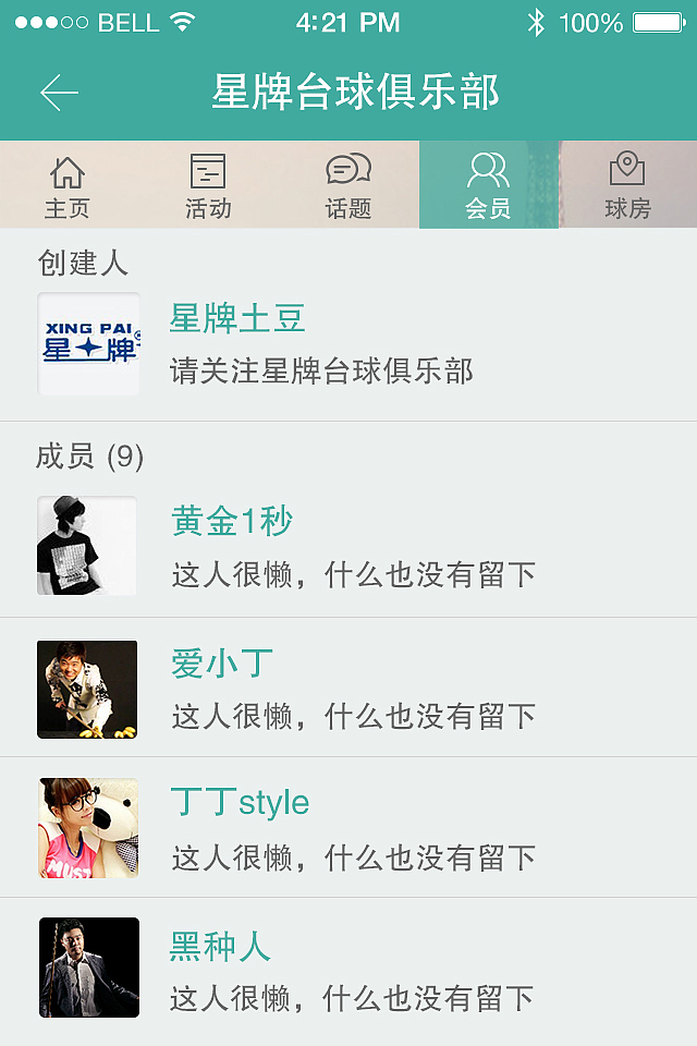 台球会APP  UI设计稿