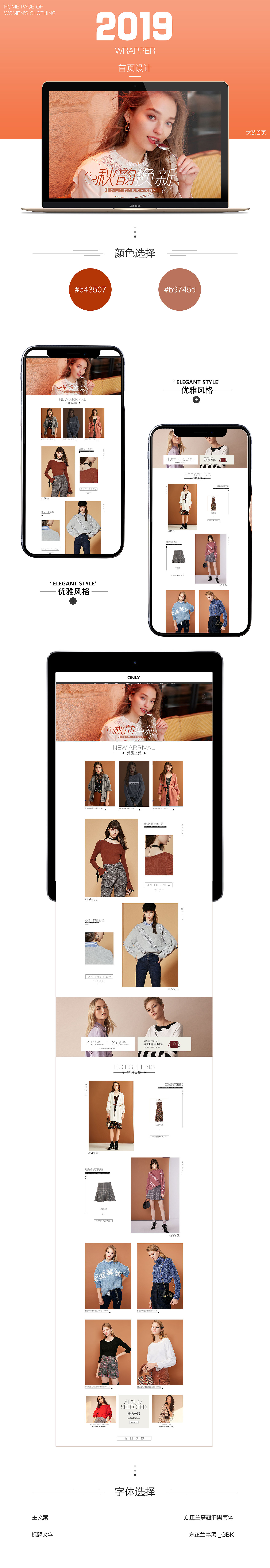 女装首页（图ZMTgyMTA4NDM2） - 海报 - 站酷设计师丫丫不可爱原创素材 - 站酷ZCOOL