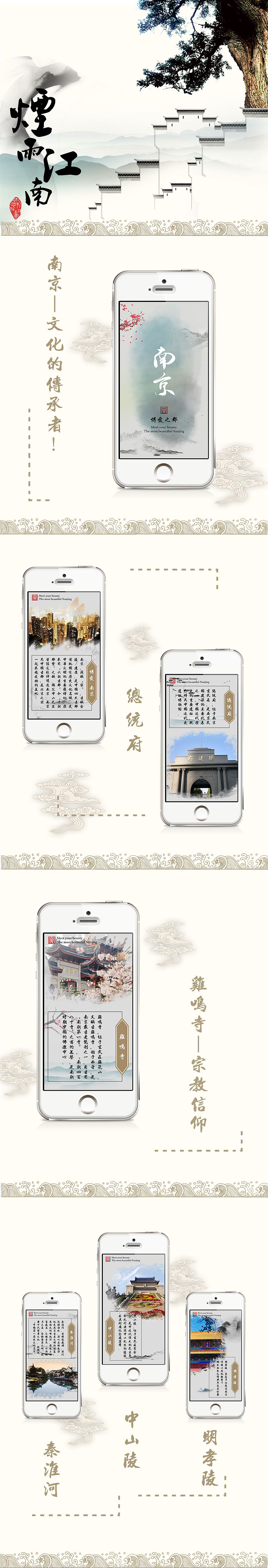 南京-H5界面