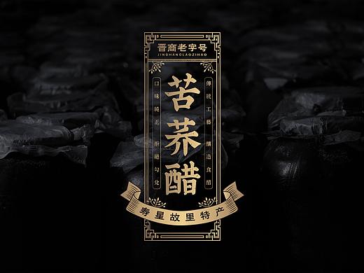 「豫粮集团」 食用醋 品牌包装设计