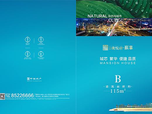 房地产折页
