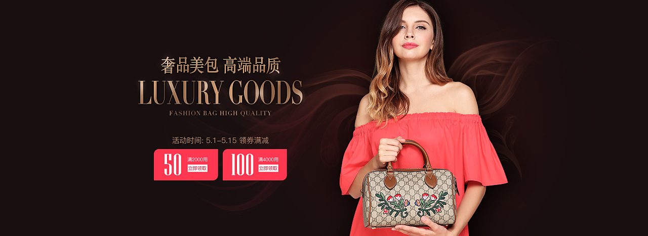 日常活动海报,女士箱包,高档奢侈品