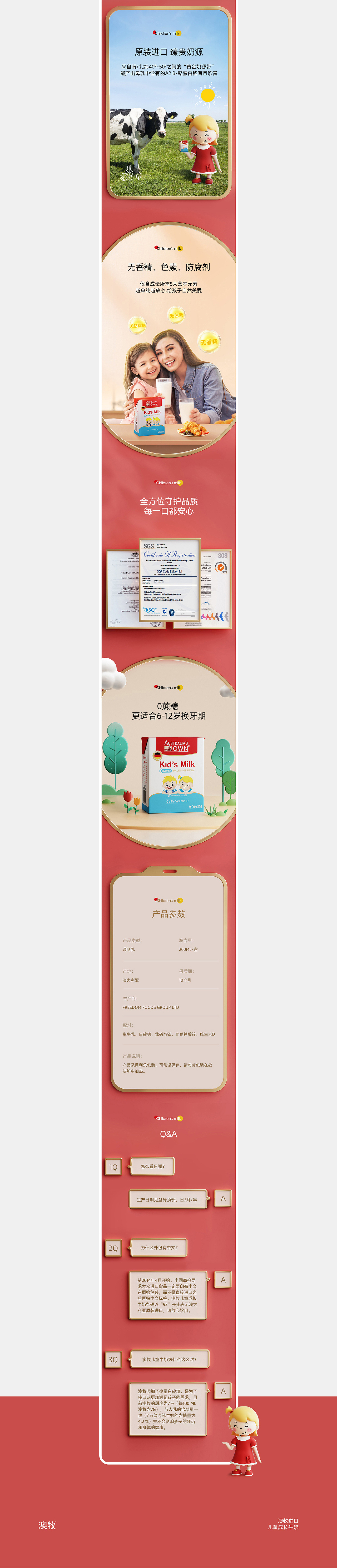 必胜&澳牧品牌详情页策划设计