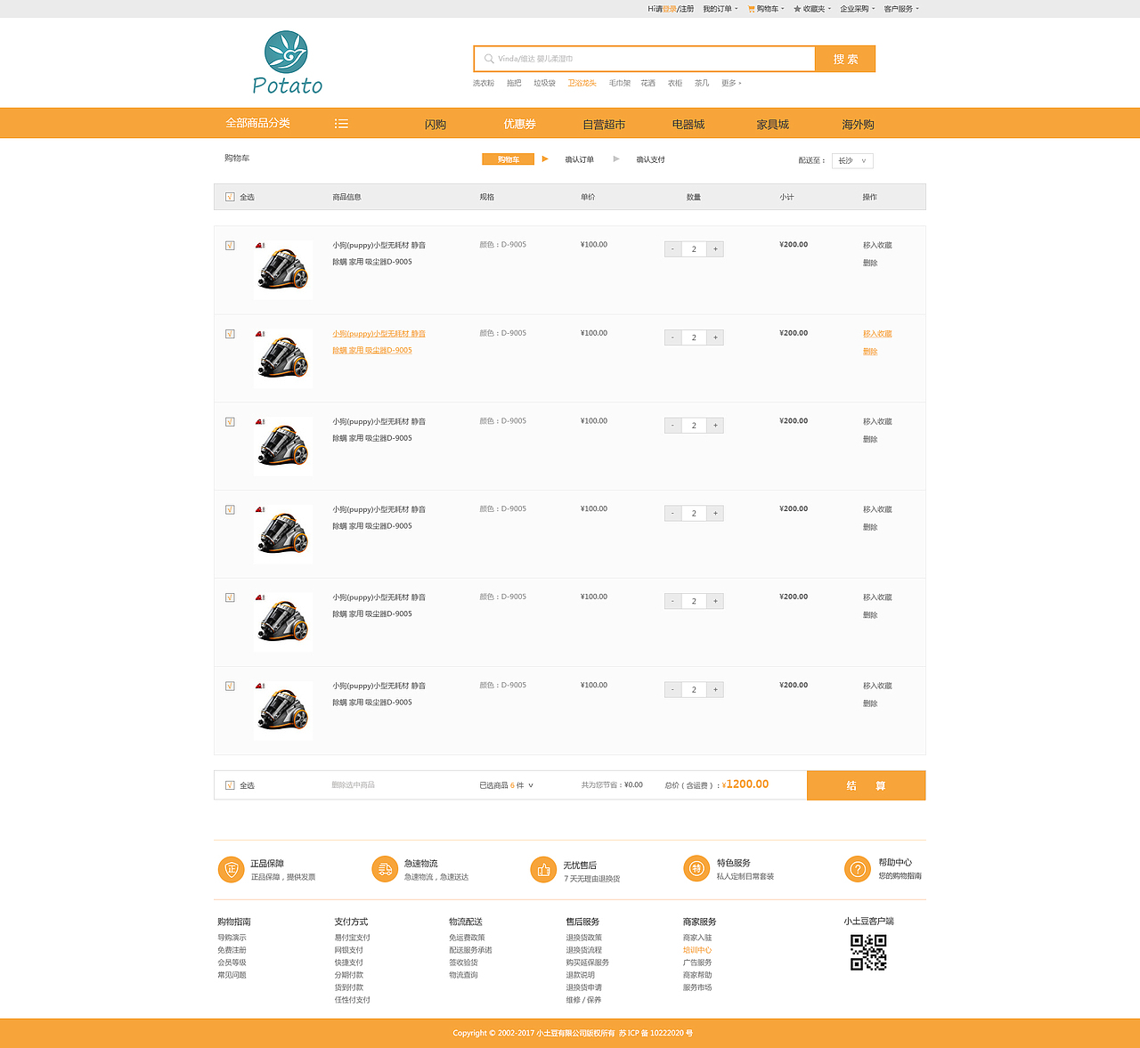 商城网页（图ZOTgyOTIwODg=） - 电商 - 站酷设计师捣蛋鬼不捣蛋原创素材 - 站酷ZCOOL