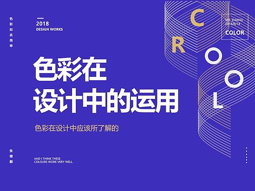 色彩在设计中的运用