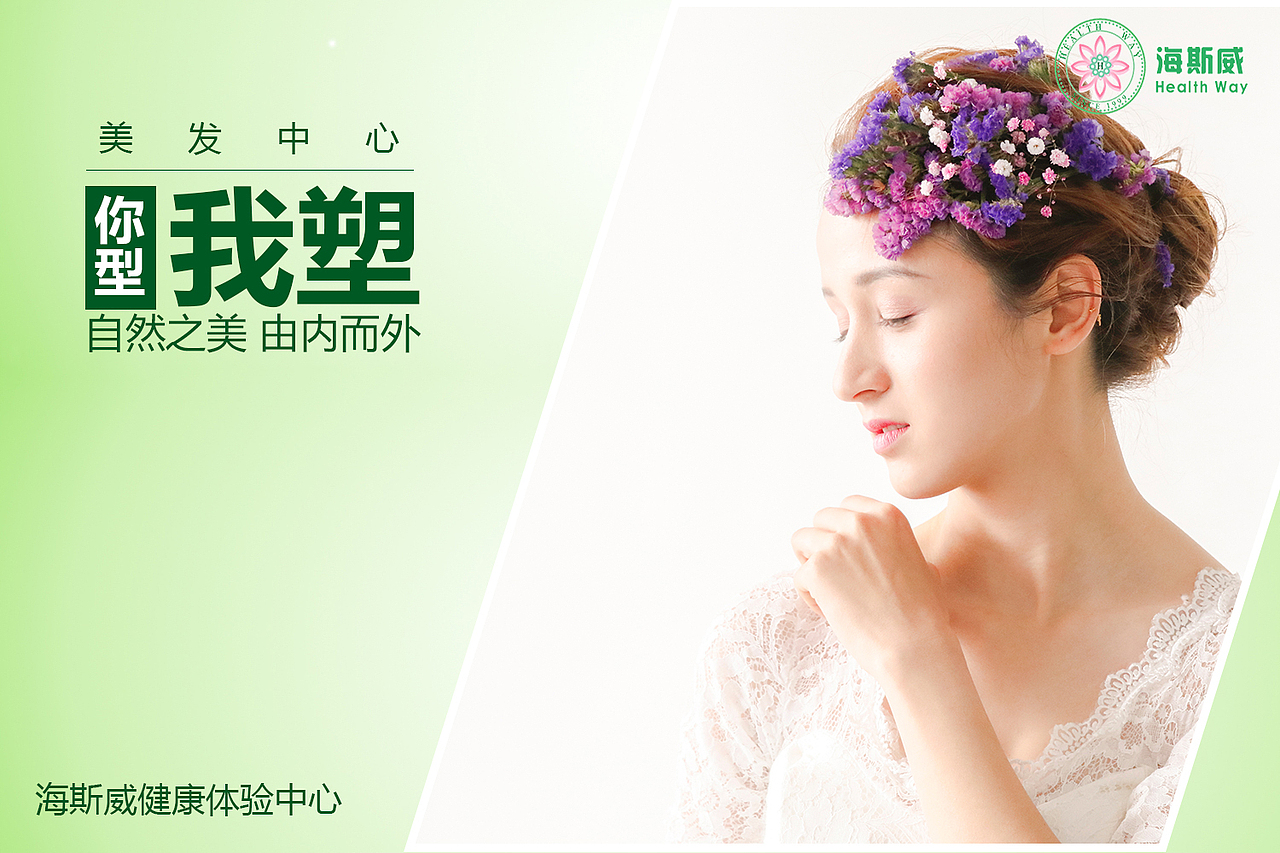 健康美容中心小画册