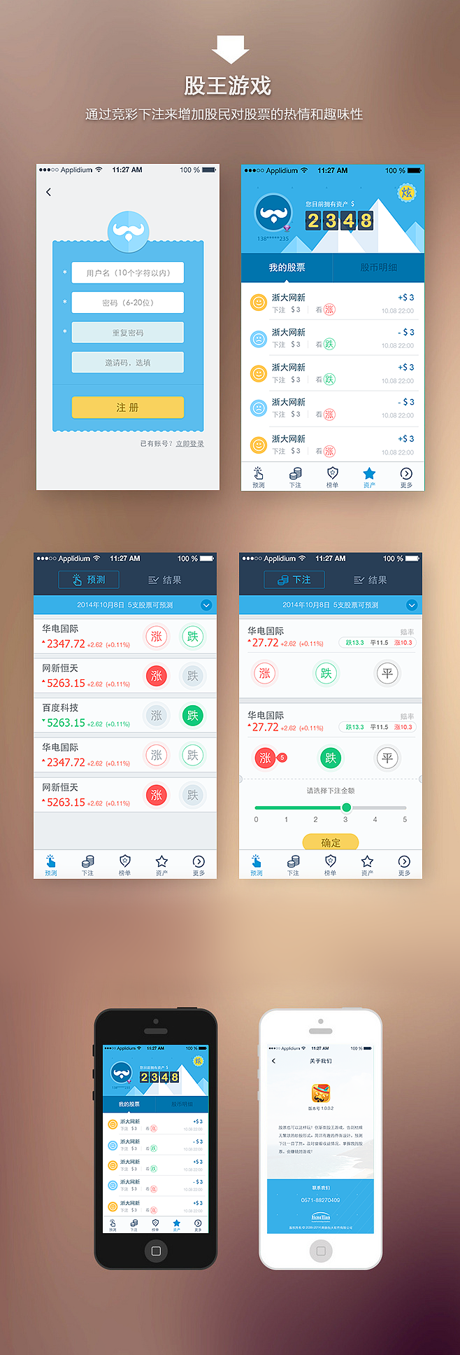 股王:一款股票类小游戏