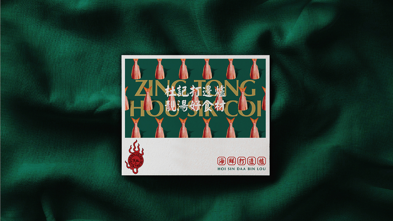 杜记海鲜打边炉 丨 CALLBACK.DESIGN 超表达设计（图ZMTk1NDA2NDg0） - 品牌 - 站酷设计师超表达设计原创素材 - 站酷ZCOOL