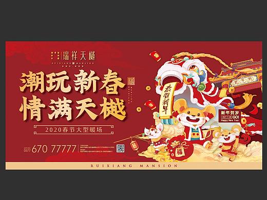 新春 新春潮玩 鼠年大吉 中国风 国潮 新春游园