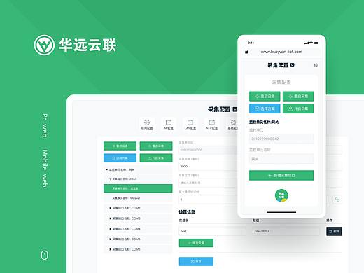 华远云联移动端网页网关配置