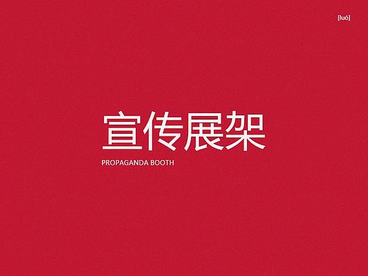 宣傳展架（個人主頁-ZNTQ4MTkxMjA=） - 宣傳物料 - 站酷設計師羅廣明原創(chuàng)素材 - 站酷ZCOOL