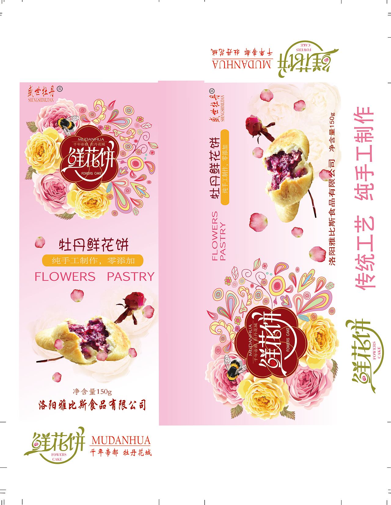 鲜花饼包装