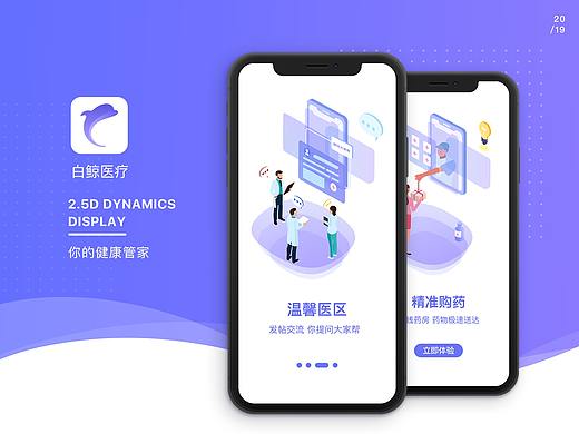 白鲸医疗  APP——启动页设计（动效展示）